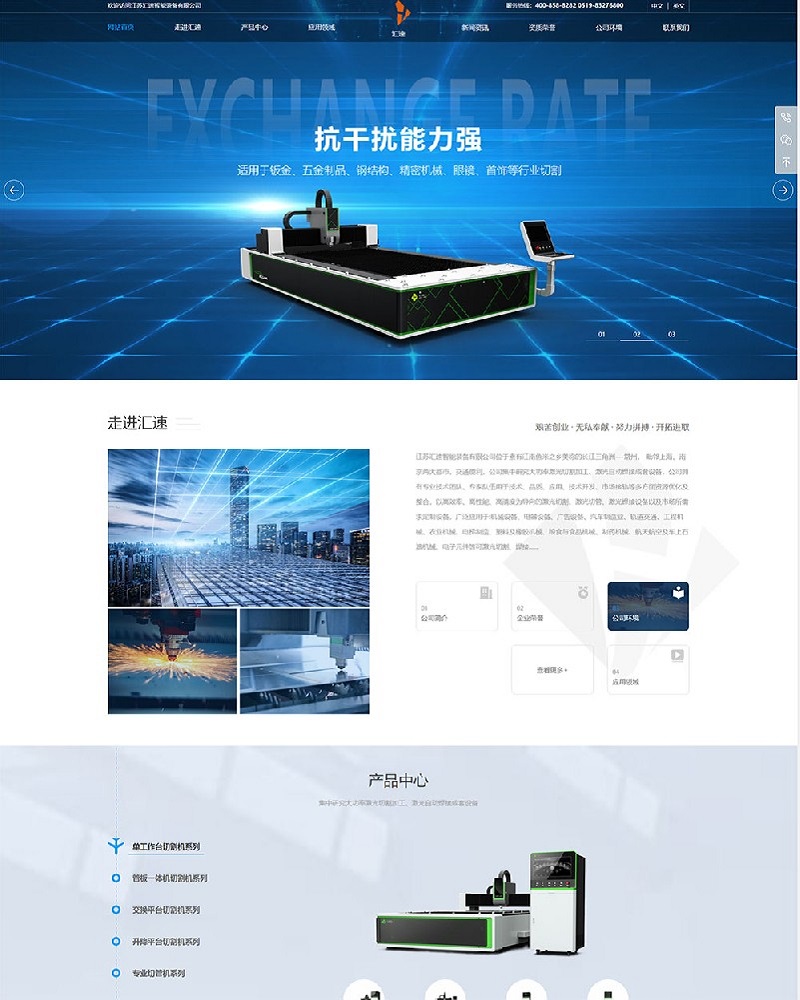 江苏汇速切割机  H5响应式网站