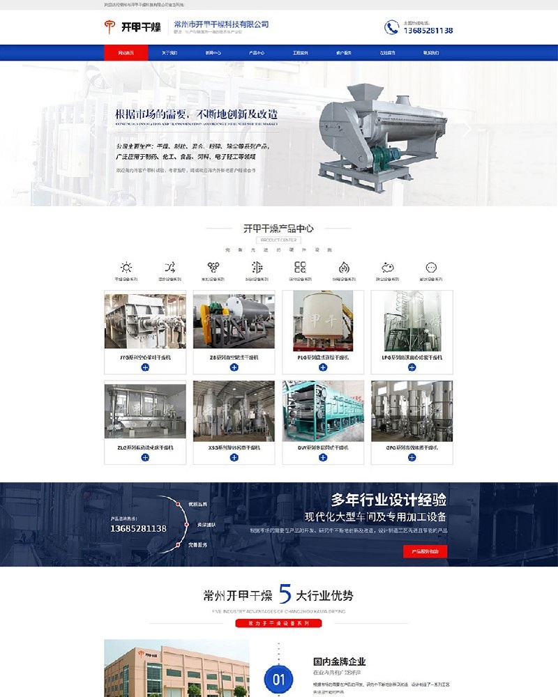 常州干燥设备 营销型网站建设