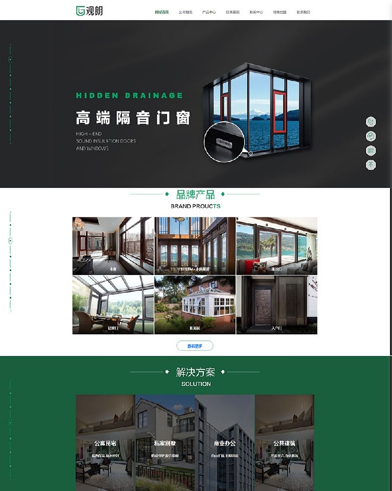 常州隔音门窗  H5响应式网站建设