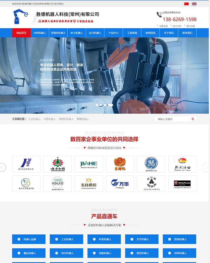 常州机器人网站建设