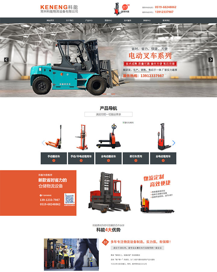 常州搬运设备营销型网站建设