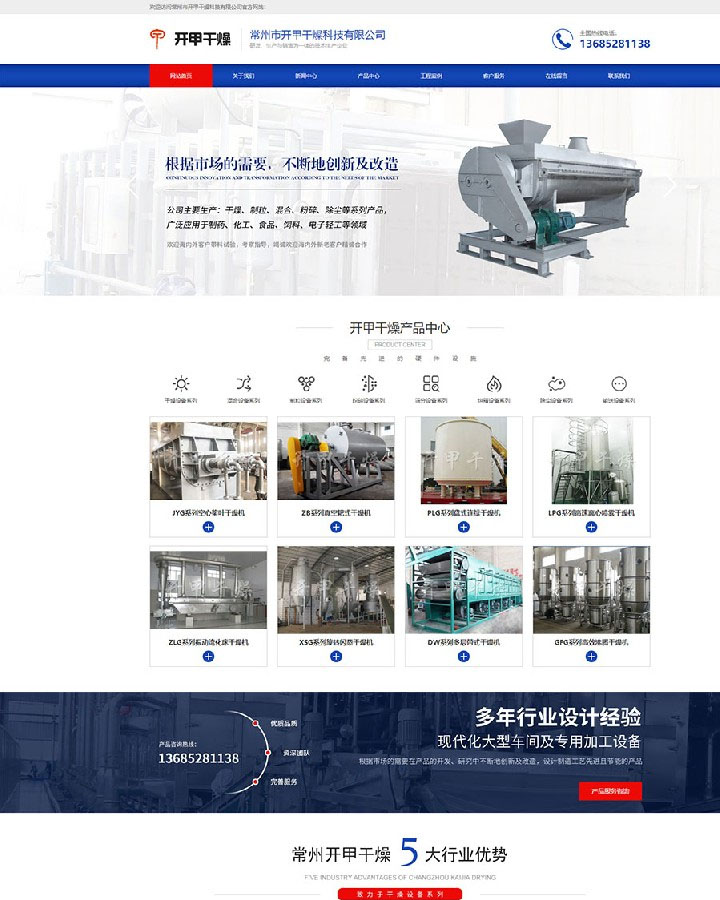 常州干燥设备 营销型网站建设