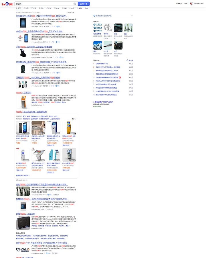 终端机关键词首页推广