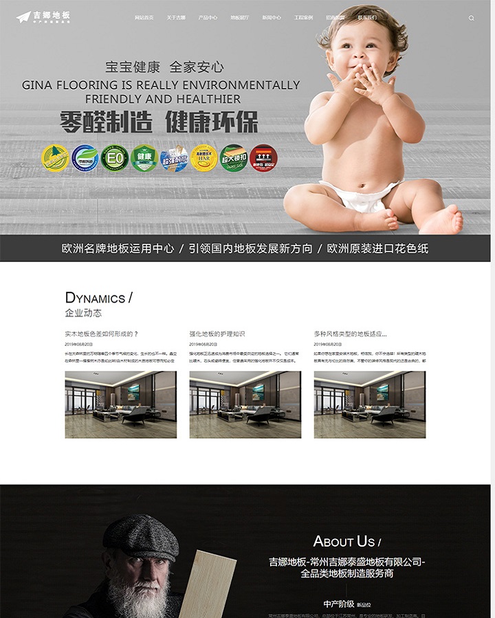 常州实木地板网站建设