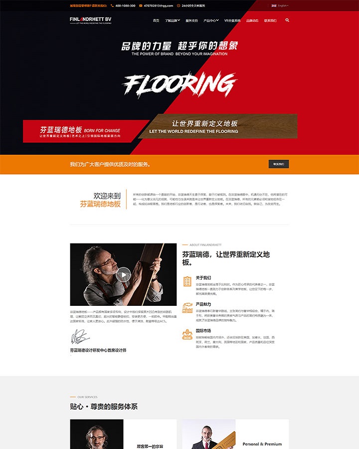 常州强化地板网站建设