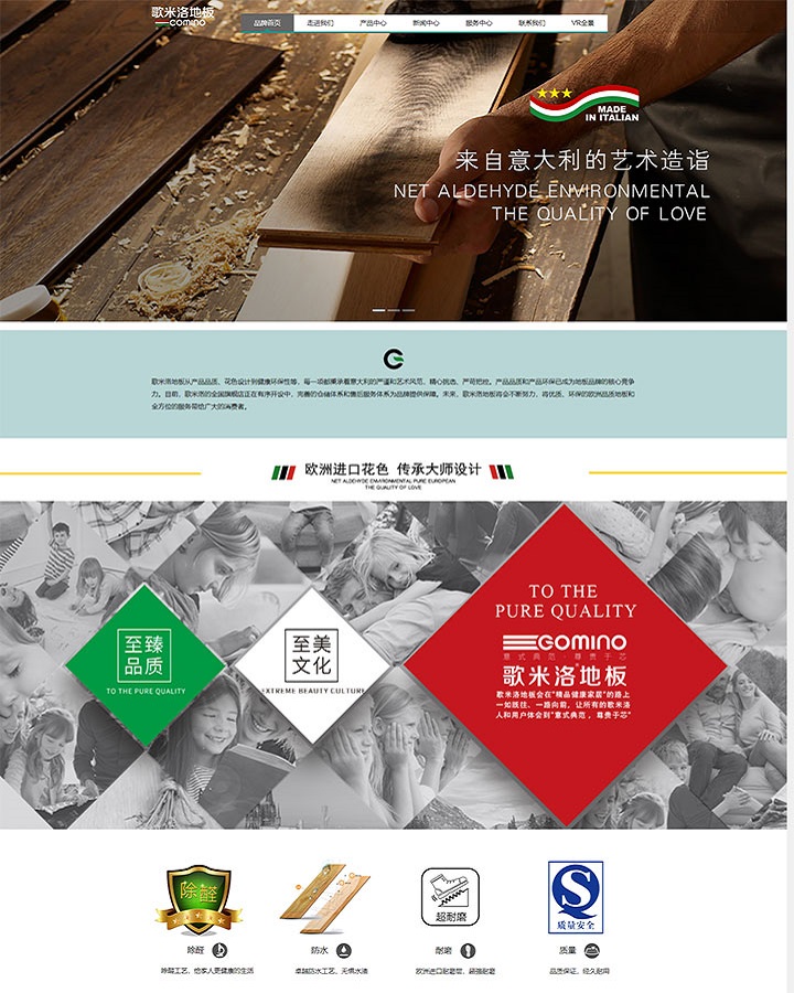 常州多层实木地板网站建设