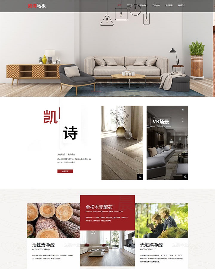 常州强化木地板网站建设