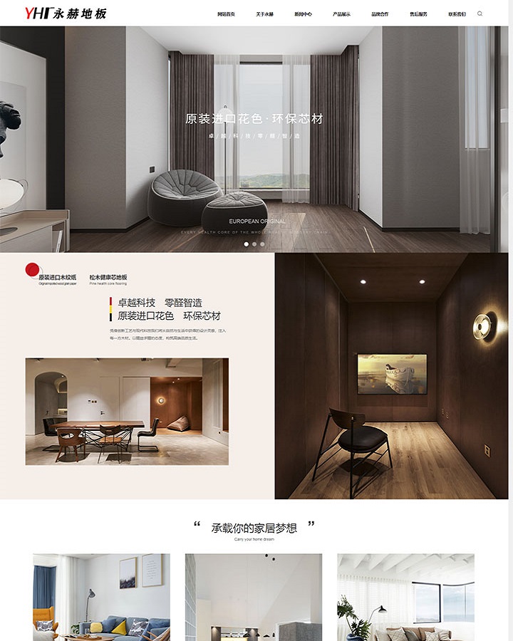 常州三层实木地板网站建设